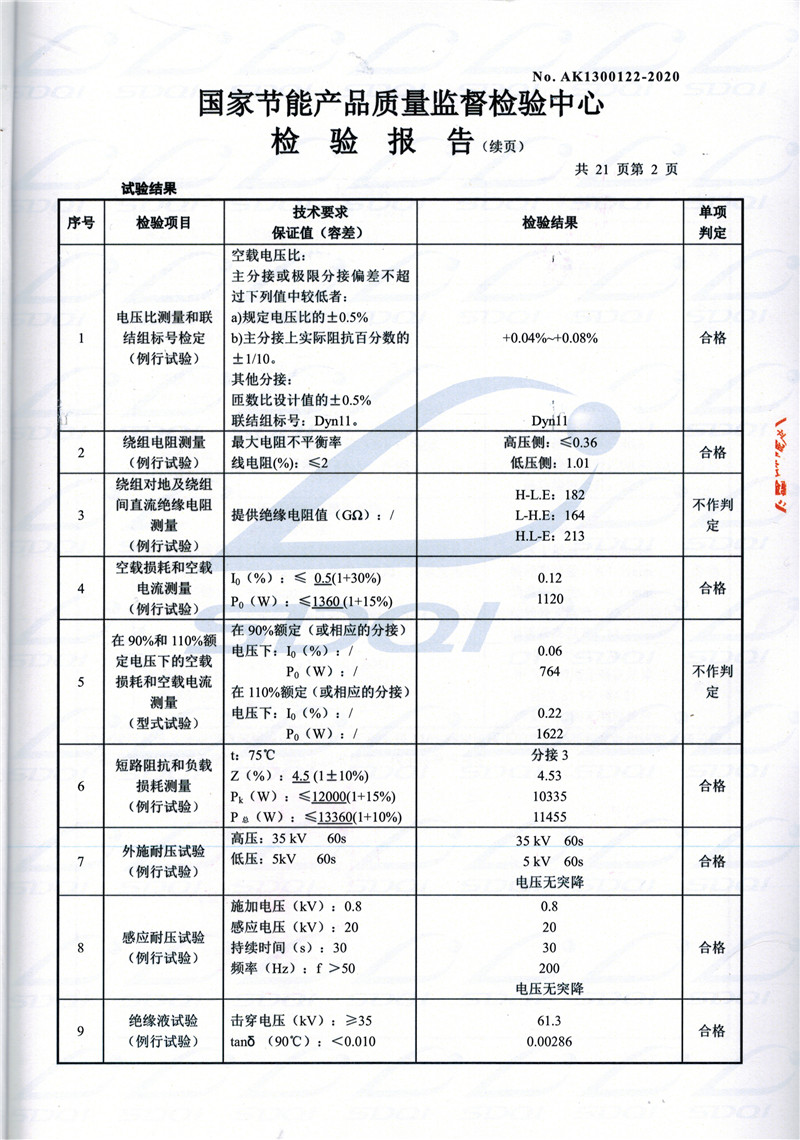 高低压试验报告-S11-1250平度平度平度油浸式变压器-2.jpg